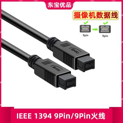 IEEE1394线800转400 Firewire火线4P/6P对9P数据线工业相机连接线