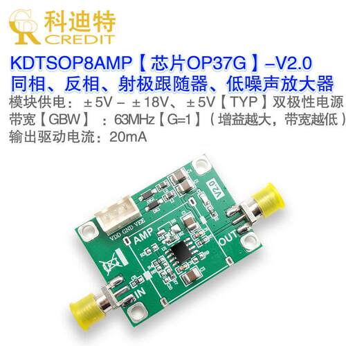 OP37G放大器模块 电压型/高速精密/ 正弦波放大器 讯号缓冲器