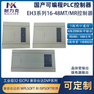 EH3-48MT兼容台达ES2 DVP国产PLC工控板10轴200K脉冲可编程控制器