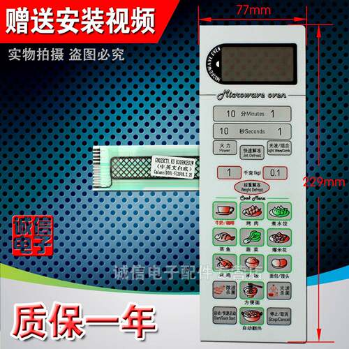 全新/微波炉面板开关G8023CTL-K3/G8023CSL-K3薄膜触摸按键开关