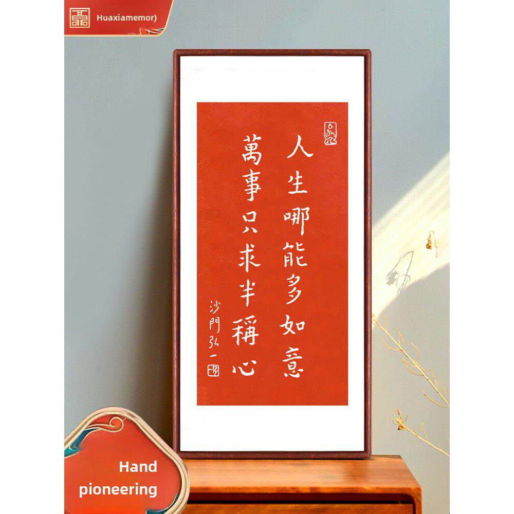 掌握弘益。生活怎么可能有好运，事事祇能半途而终心拓印书画客厅