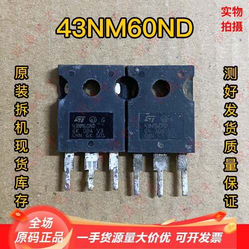 原装原字拆机 43NM60ND 43NM60N 43N60DM2 大功率MOS管 35A600V