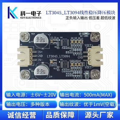 LT3045 LT3094线性稳压正负降压电源模块 射频电源 超低纹波噪声