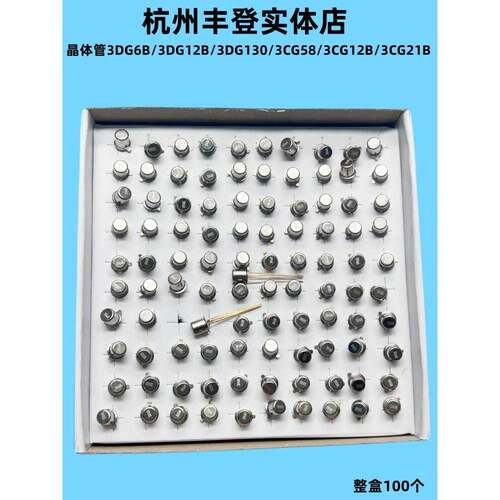 晶体管3DG6B 3DG12B 3DG130 3CG5B 3CG12 3CG21 3DG6铁帽三极管