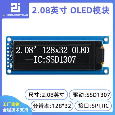 2.08寸12832oled显示屏液晶屏串口屏ssd1307 12864显示模块SPI