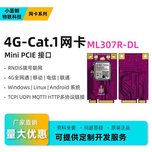 4G 物联网模组ML307A PCIE-Mini全网通 共享支付 充电桩联网模块