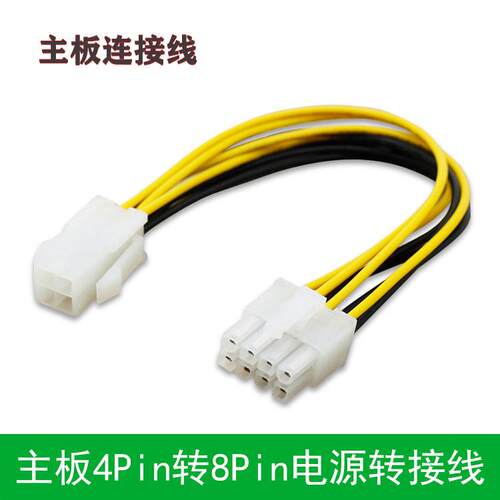 CPU供电4针电源转8针 4针延长线 4P转8P延长线 4PIN转8PIN
