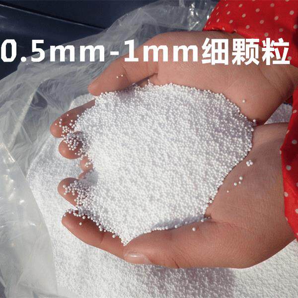 保丽龙泡沫颗粒0.5-1mm细颗粒懒人沙发豆袋抱枕布偶填充粒子