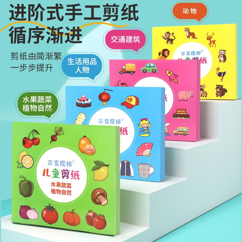 剪纸儿童diy手工制作材料幼儿园3岁6小孩幼儿宝宝套装折纸书益智