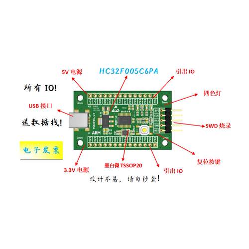 HC32F005C6PA开发板HC32F005C6PA核心板HC32F005开发板HC32核心板