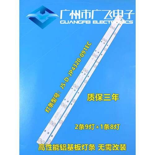 乐华43L35 背光E42F2000灯条JS-D-JP4320-091EC 081EC D43-F2000