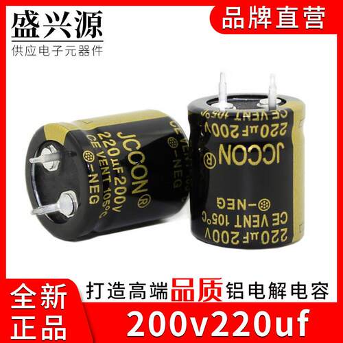 200v220uf 200v JCCON黑金 开关电源适配器高频低阻电容 22x25