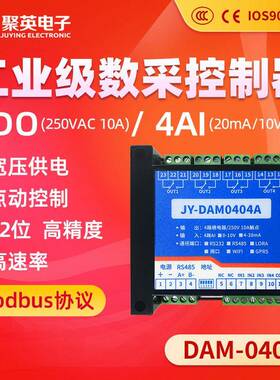 DAM0404A 4路模拟量采集输入AI继电器控制输出DO板控制模块开关量