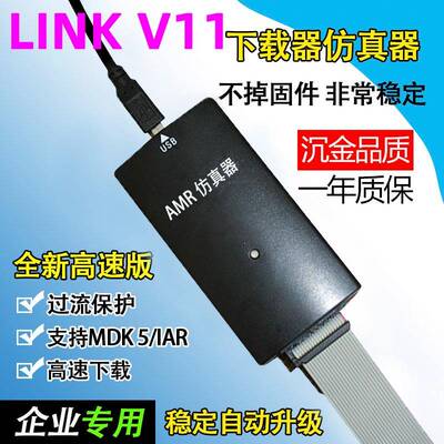 jlink V11彷真器升级STLINK V9 V10 AMR STM32烧录程式设计调试下