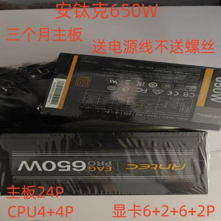 安钛克台式机电脑主机开关电源400 450 500 550 600 650W