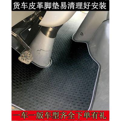 江淮帅铃Q3/S3/Q6/Q7/S6/S7/S9/H330宽体K330窄体帅铃E货车脚垫