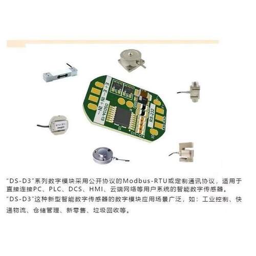 耀华ModBus-RTU传感器放大器通信称重模块DS-D3A/D3B数字模块