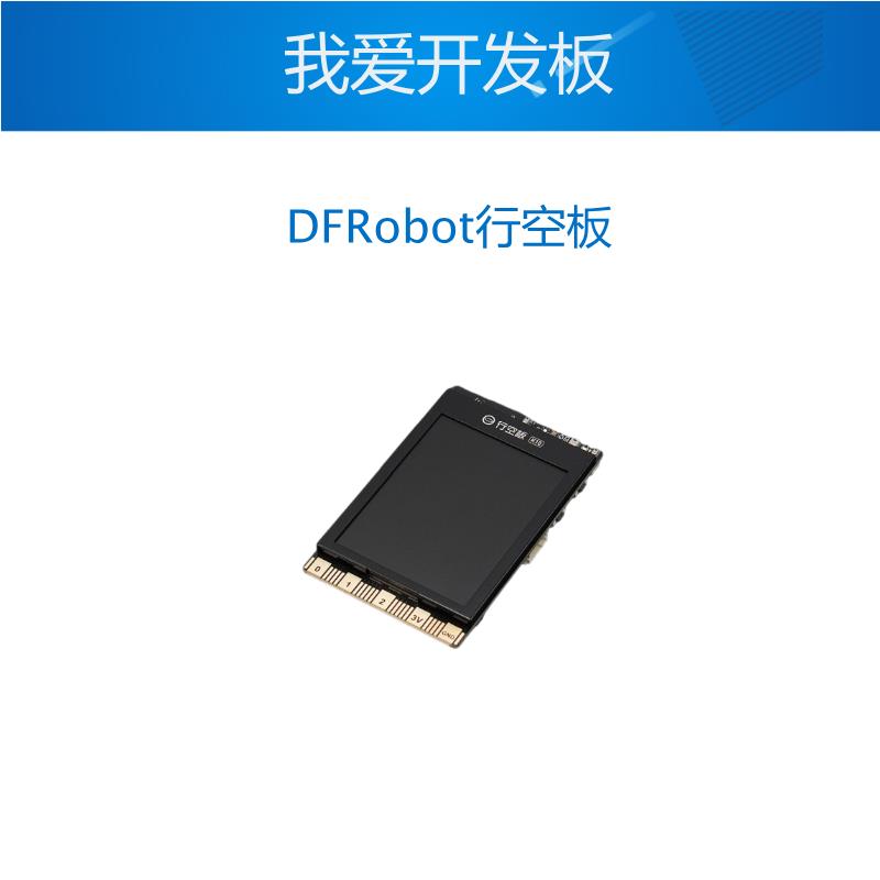 DFRobot行空板K10信息科技AI人工智能教学开发板蘑菇云支持mind+图片