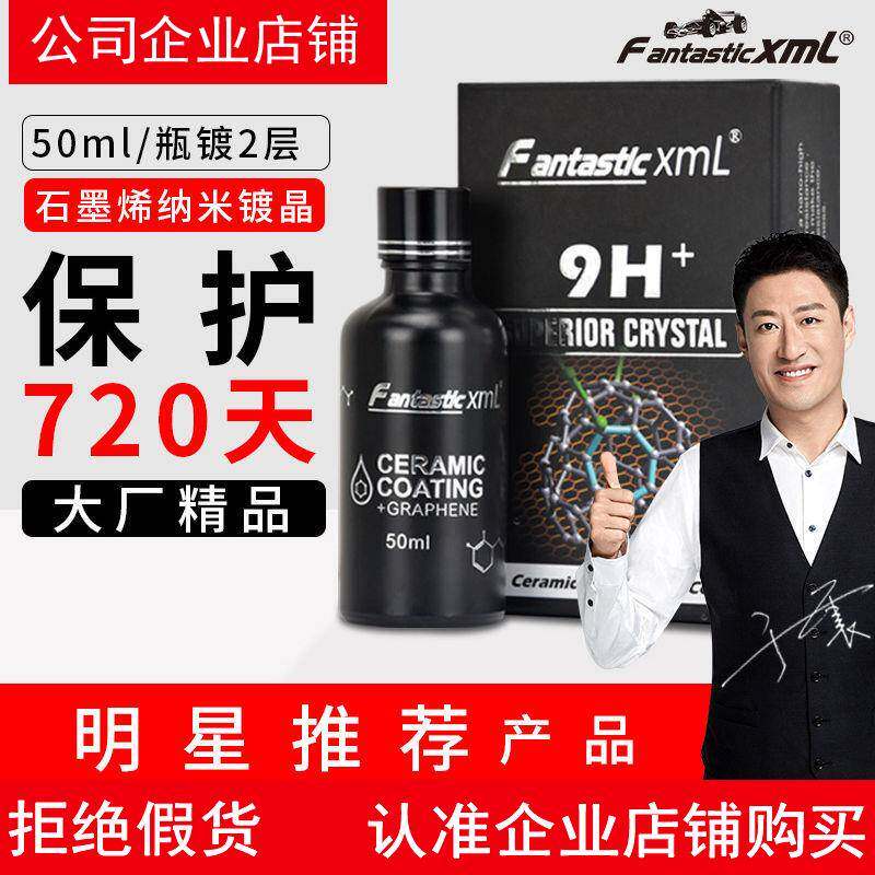石墨烯汽车镀晶与纳米陶瓷镀膜 9H高硬度防刮车漆养护产品