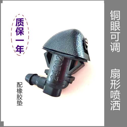 适用讴歌(ACURA) MDX CDX雨刮喷水嘴雨刷器玻璃水扇形喷头改装件