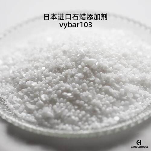 日本进口石蜡添加剂 vybar103 提高强度防气泡防龟裂减少透明度