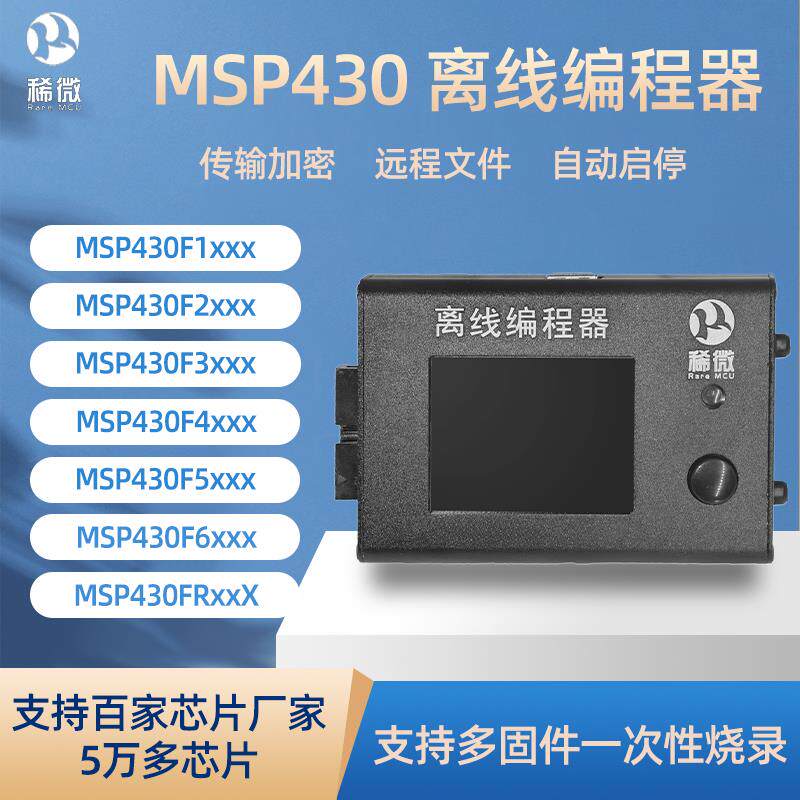 MSP430离线 线程式设计器JTAG烧写器SBW万能下载器BSL脱机烧录器