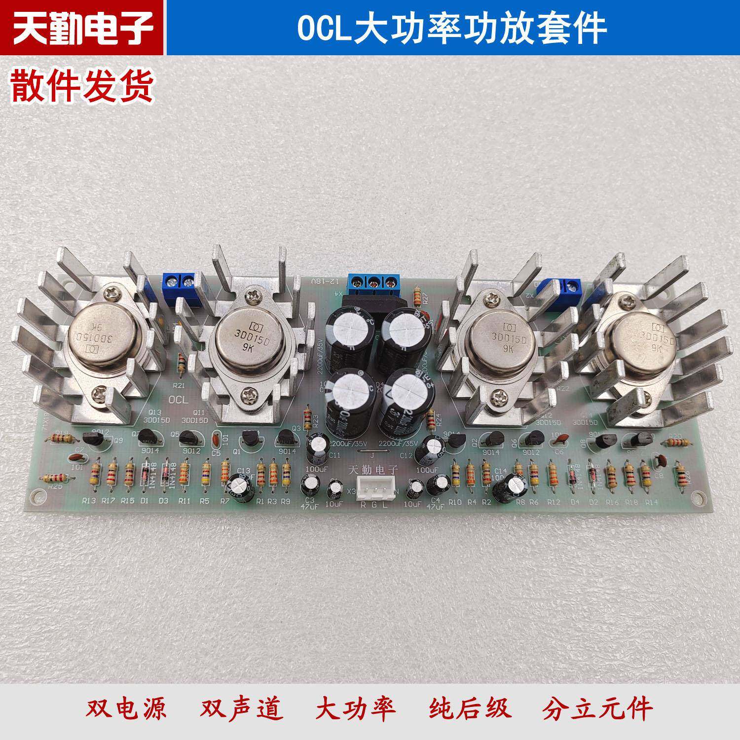 OCL大功率功放套件双电源单声道双声道纯后级功率放大器DIY散件