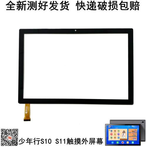 少年行A1智能学习机S10平板电脑S11触摸屏 电容手写外屏幕