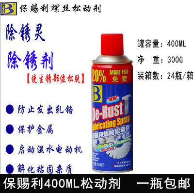 保赐利松动剂除锈剂防锈润滑剂406解松绣灵螺丝松动剂400ml包邮