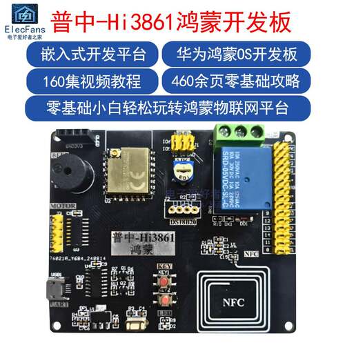 普中鸿蒙操作系统Hi3861开发板NFC射频模块/WIFI物联网控制器学习