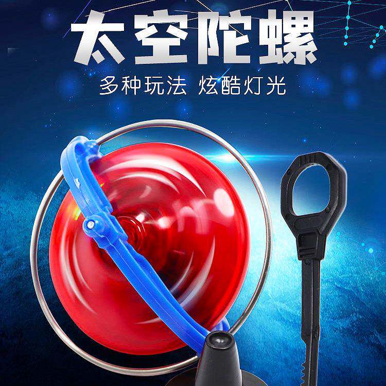 魔术音乐发光太空陀螺仪发条拉尺UFO反重力儿童玩具平衡角动量能