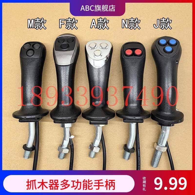 轮挖掘机改装夹木机抓木器抓铁机操纵杆手柄三按键钮先导阀手柄胶