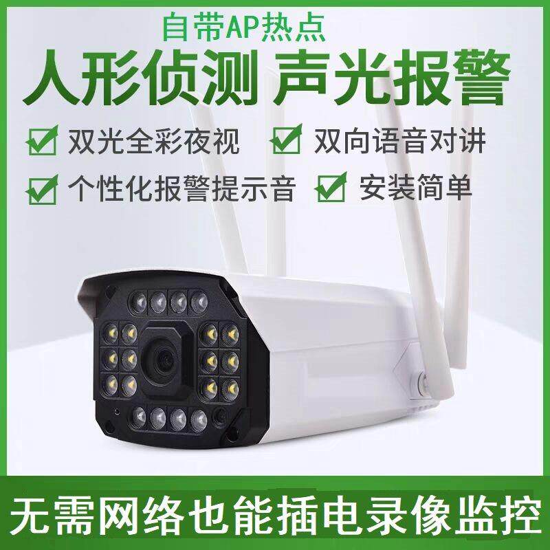 天视通自带AP热点无网录影机摄像头400万高清WiFi网路线 线监视摄