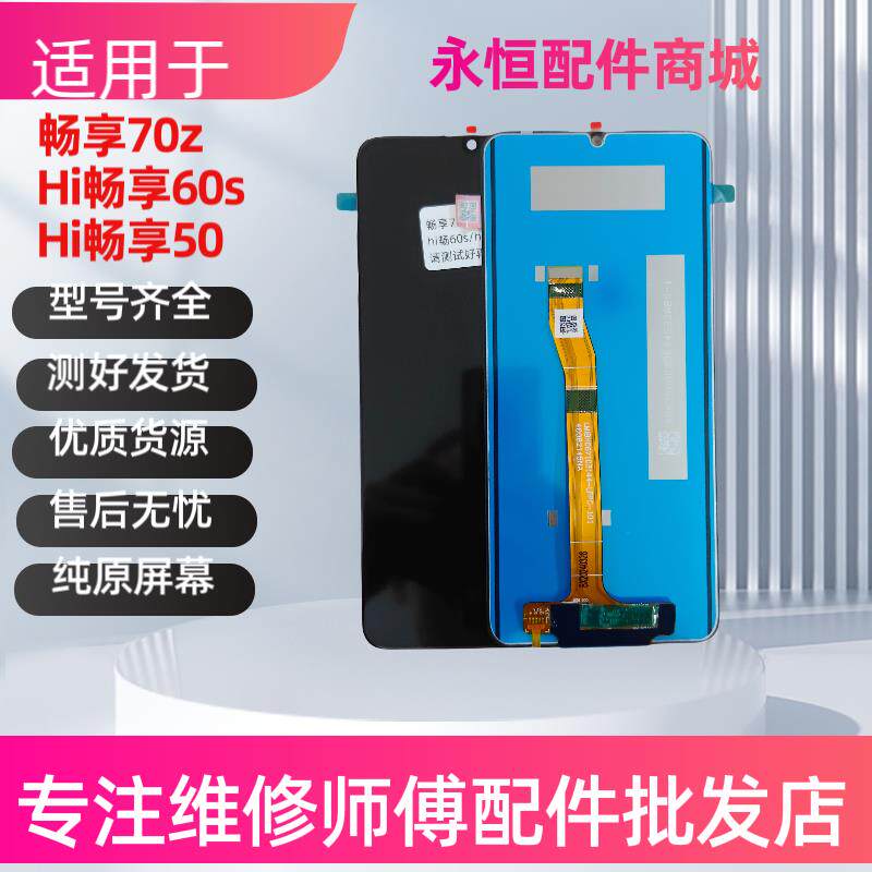 适用于hi畅享60s纯原装屏幕总成液晶屏幕一体液晶无框工厂直销