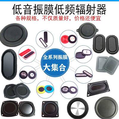 低音喇叭震动膜低频辐射器音响低音炮被动振膜助音器低频增益辅助