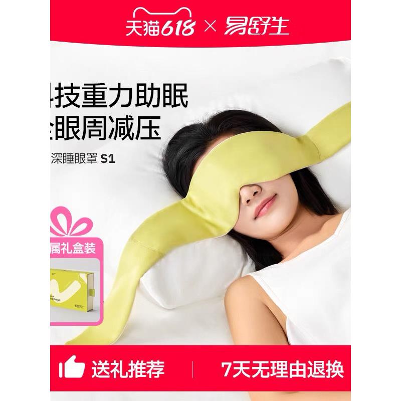 易舒生S1科技重力眼罩遮光午睡睡觉专用神器重力助睡眠眼罩男女款图片