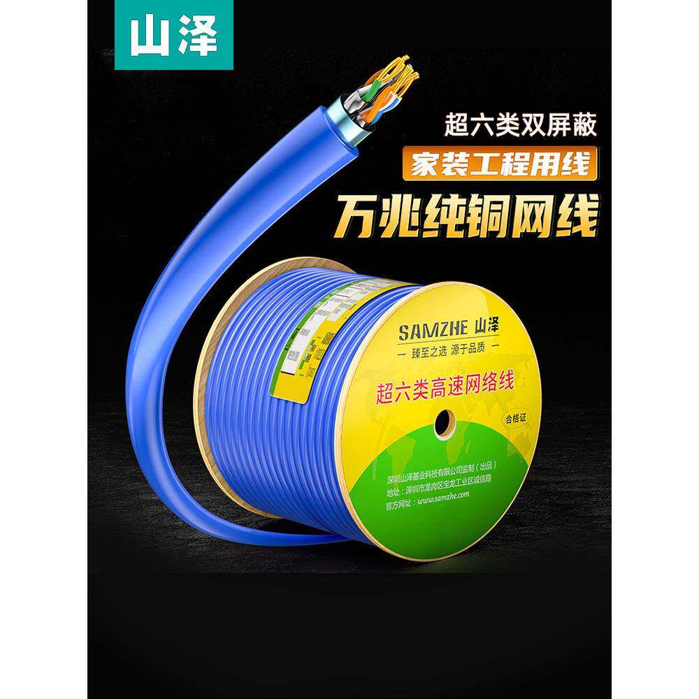 山泽超六类万兆网线高速双屏蔽cat6a网络线工程家用50/100/305米m