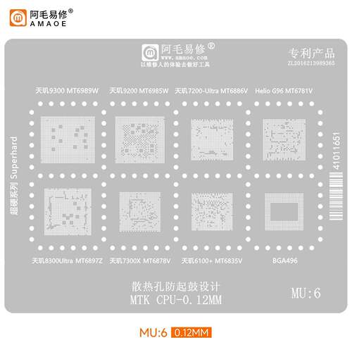 阿毛易修MU6植锡网MT6989W/MT6985W/6886/6897/6878/6781/CPU钢网