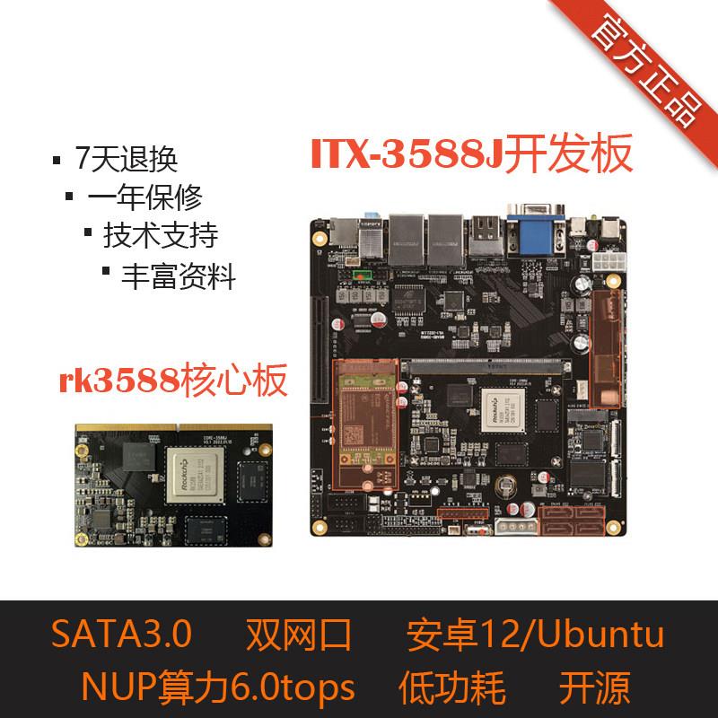firefly RK3588开 发板ITX-3588J主板8K八核核心板GPU NPU RK3588图片