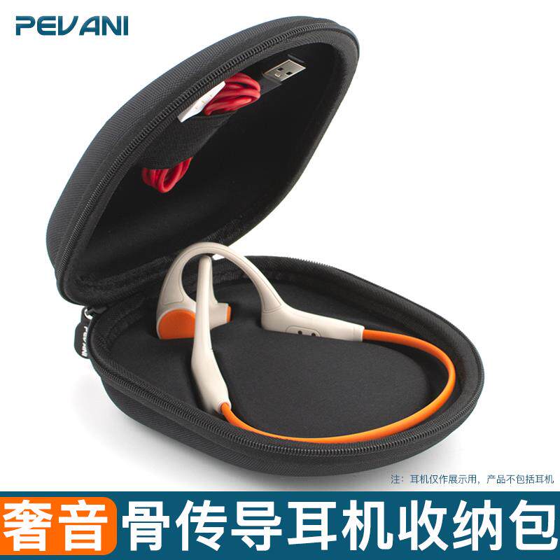 收纳盒适用于奢音X6骨传导耳机包X7/X8/X9/X15骨感测保护硬壳盒子