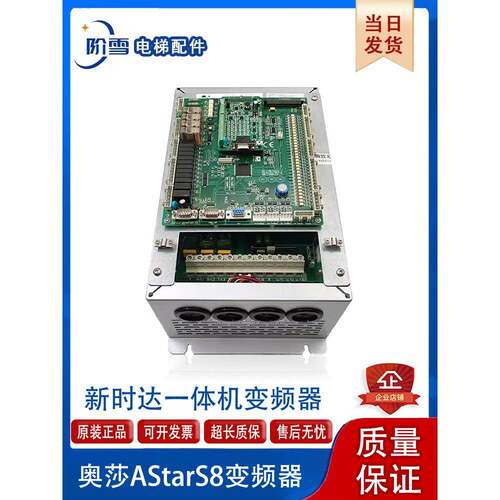 奥莎电梯新时达S8一体机变频器AStarS8-4011 4075 4015 4018质保