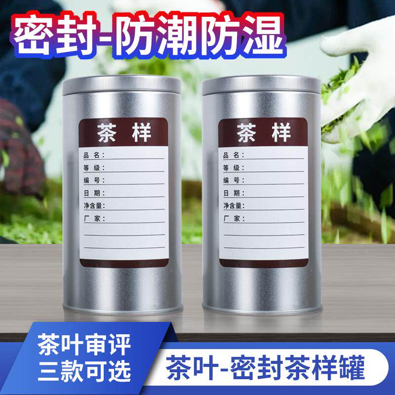 茶样罐茶叶审评密封盒评茶员培训收纳样品罐茶厂SC认证储存茶样用