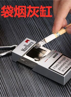 新款迷你创意万宝路口袋烟灰缸便携式定制灭烟器时尚装烟灰罐子盒