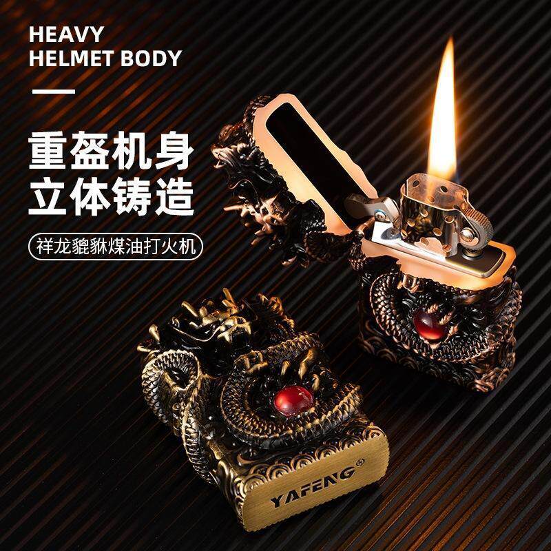 YF530立体浮雕铸造重盔甲机身创意祥龙戏珠貔貅防风煤油打火机