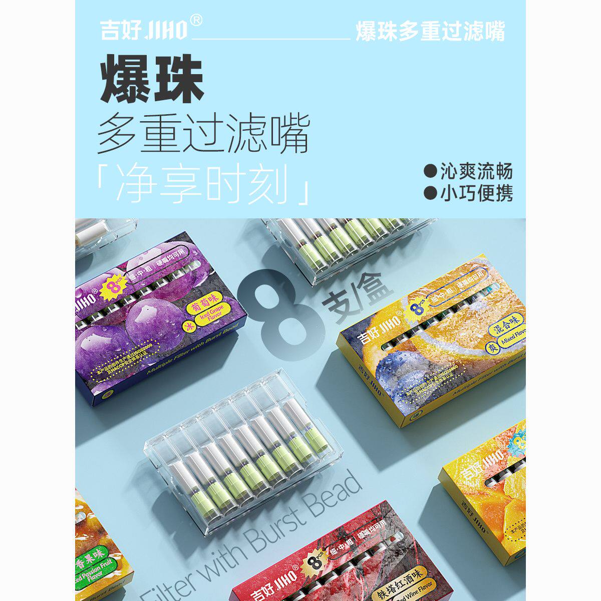 百乐铁塔红酒味爆珠烟嘴