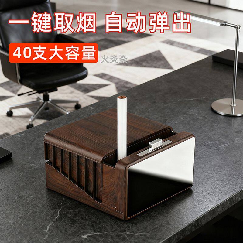 车载自动弹烟盒40支装男士办公桌茶几收纳盒车内摆件弹烟盒高颜值