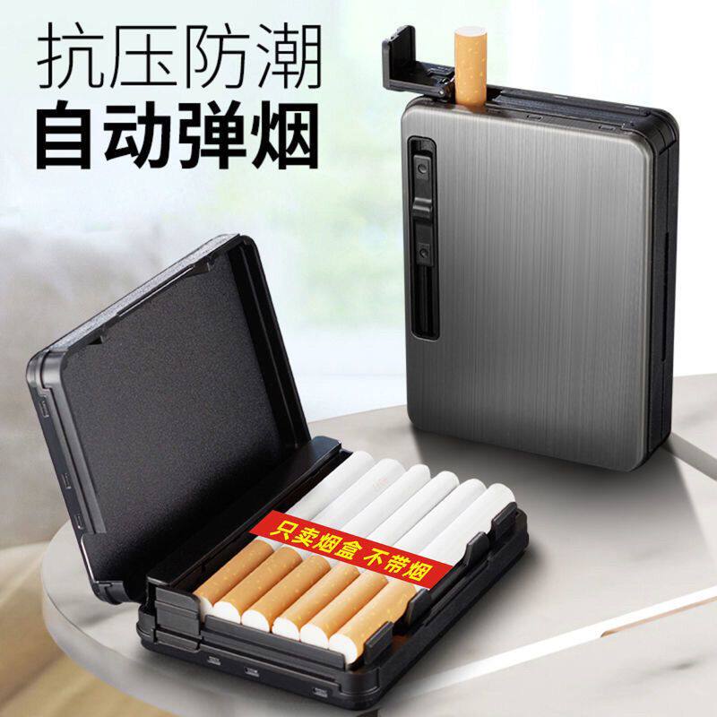 网红新款自动弹烟烟盒创