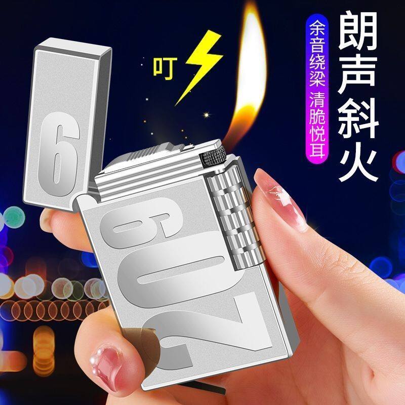 2099高档朗声砂轮打火机充气侧滑砂轮复古明火耐用送男友老公礼物