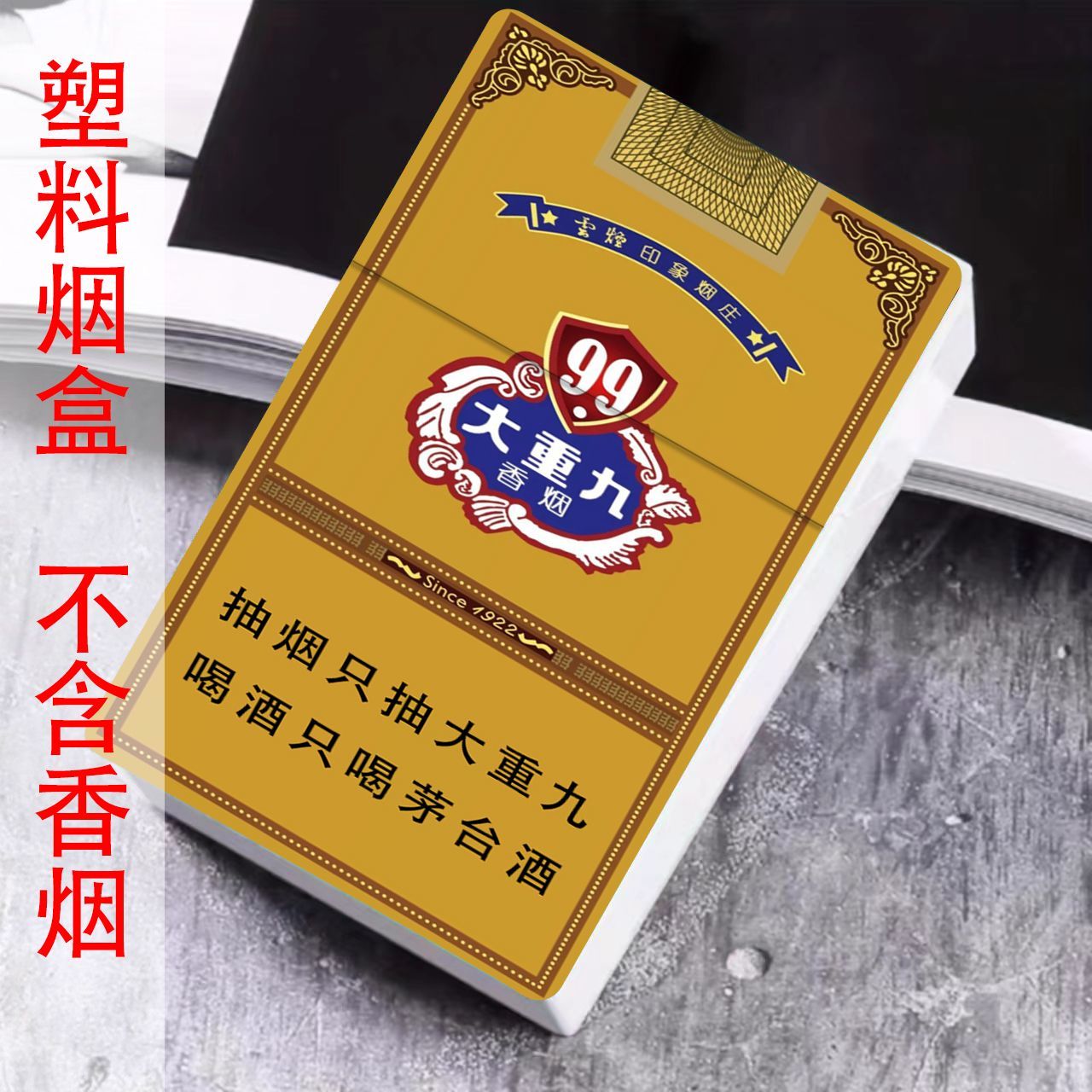 塑料烟盒【不是香烟】烟