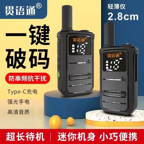 2026新款一键对频对讲机超长待机